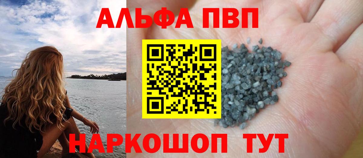 A-PVP Crystall Тында