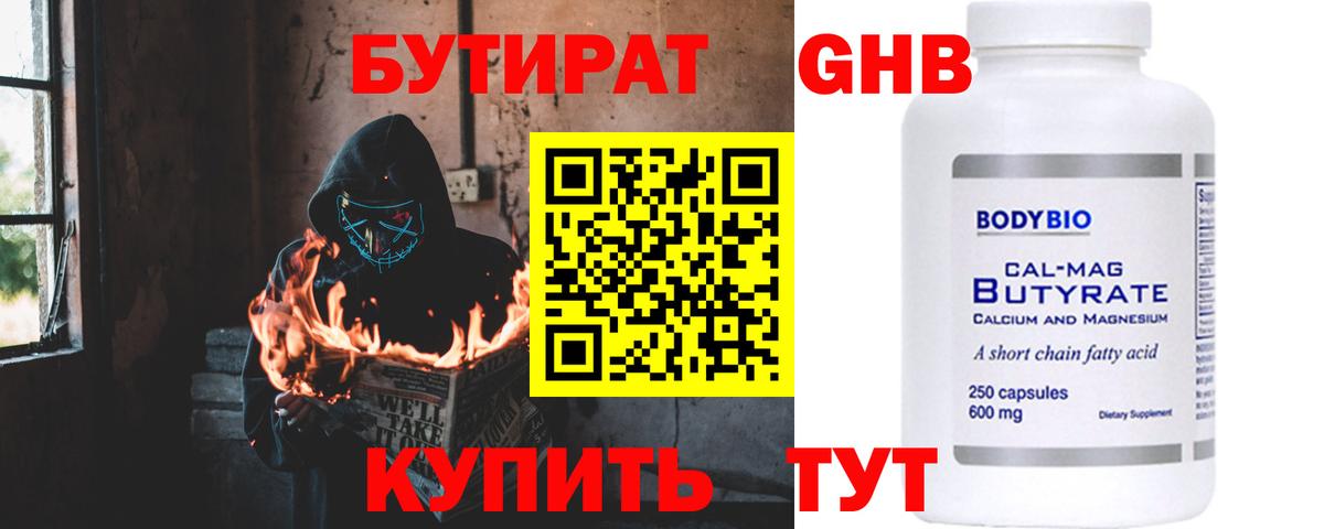 БУТИРАТ Butirat Тында