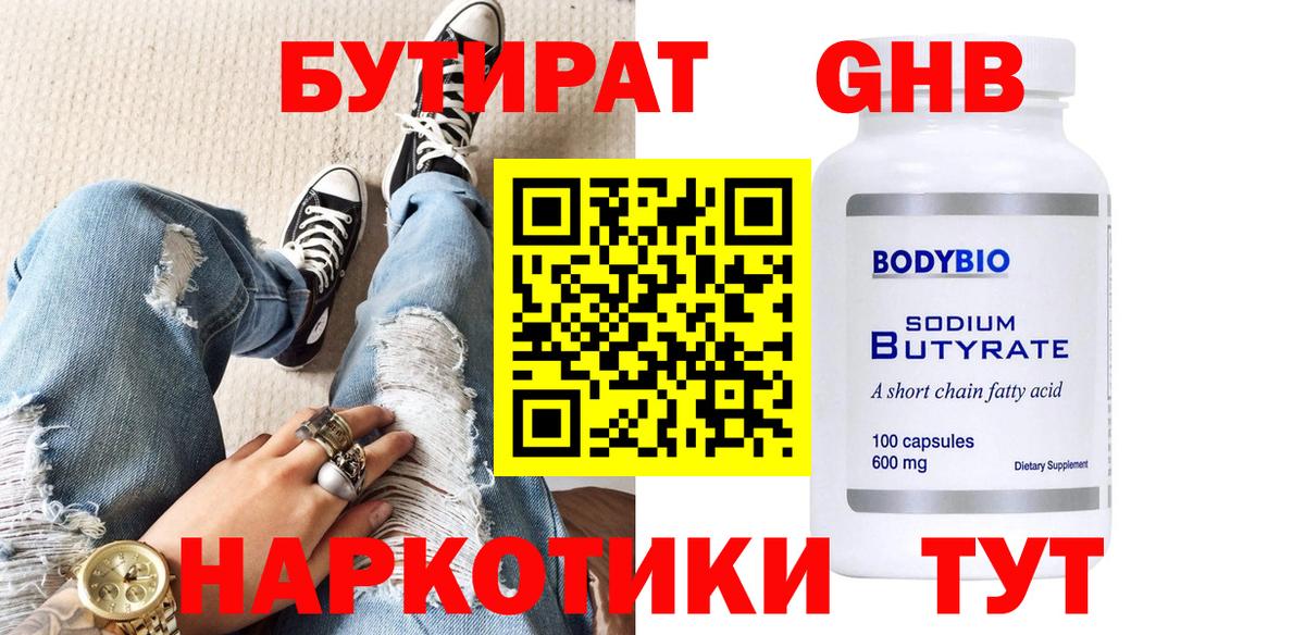 Тында  БУТИРАТ 1.4BDO  Бутират  Вход с VPN 
