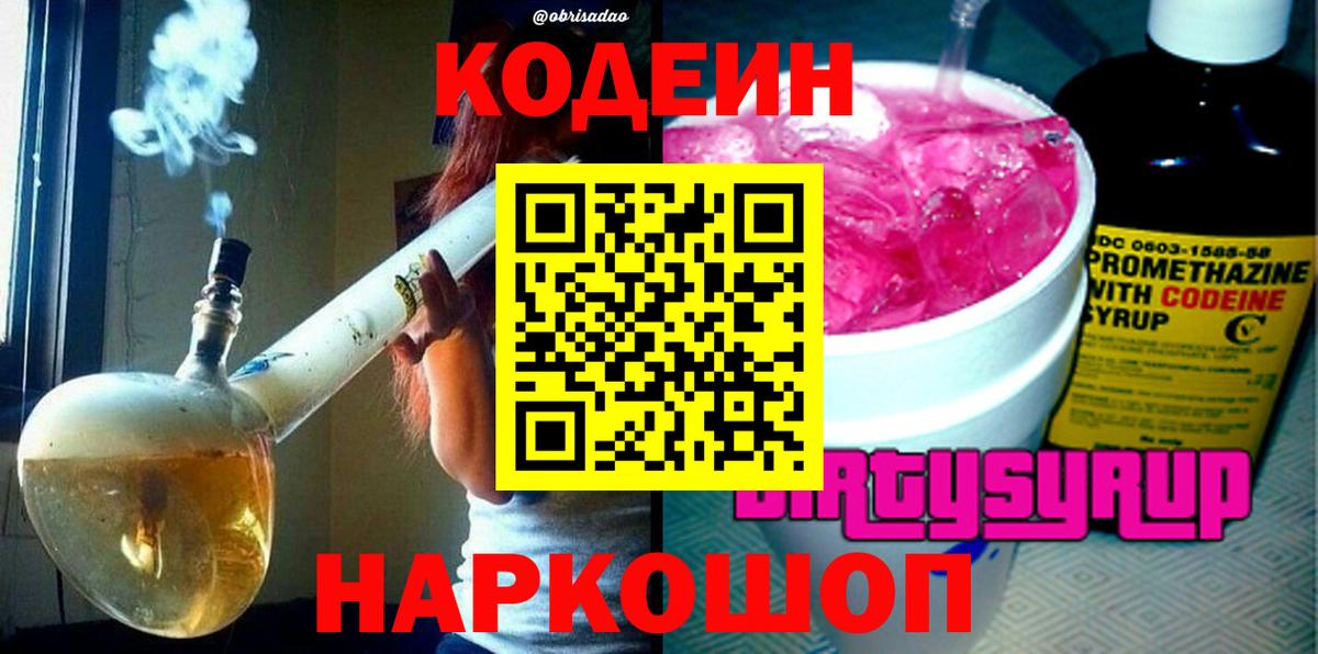 Кодеин напиток Lean (лин)  Codein напиток Lean (лин)  Тында 