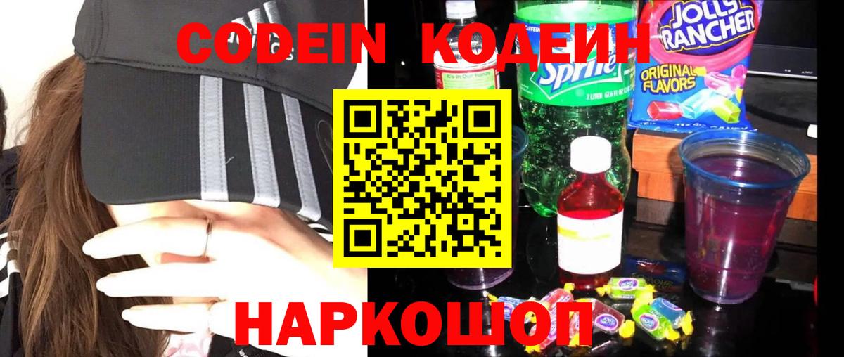 Codein напиток Lean (лин)  Кодеин Purple Drank  Тында  Вход с VPN 
