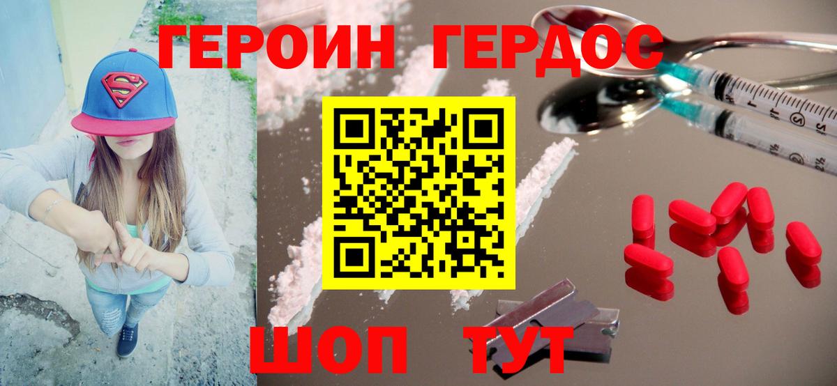 Героин Heroin  Тында 