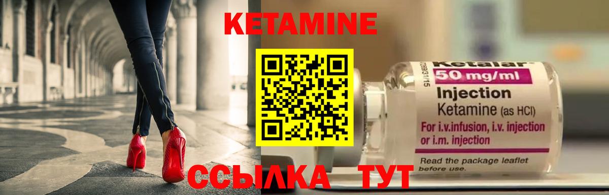 КЕТАМИН ketamine  Тында 