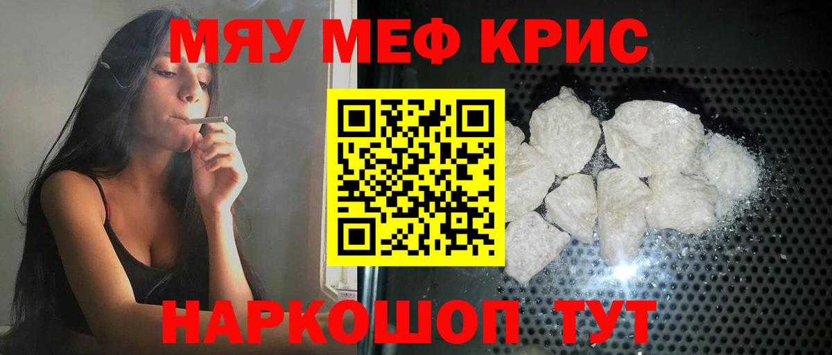 МЯУ-МЯУ кристаллы  Вход с VPN  Меф  MEGA как войти  Тында  Меф мяу мяу 