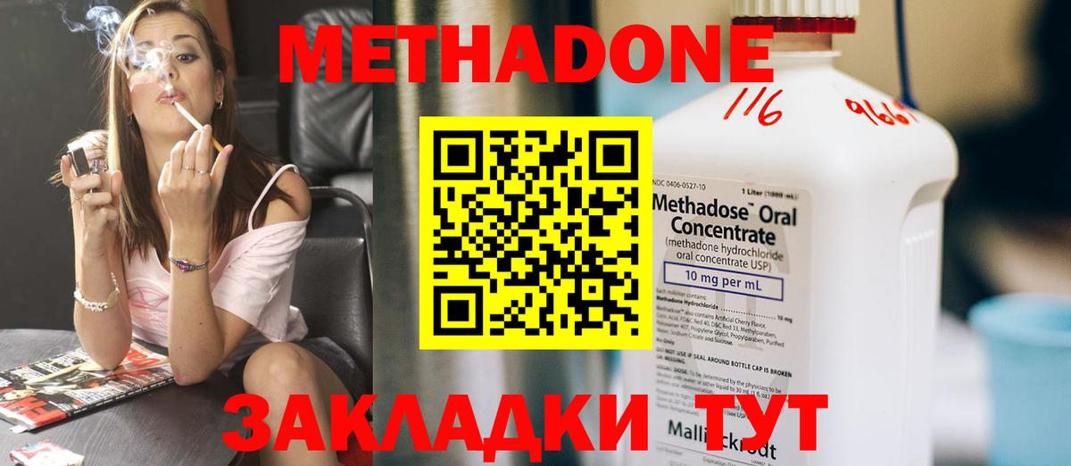 МЕТАДОН VHQ Тында