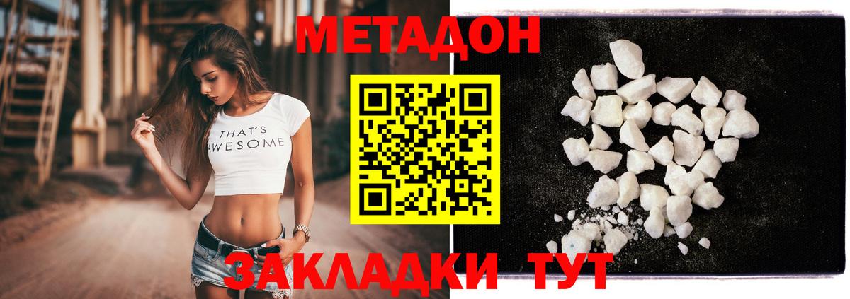 Тында  Метадон кристалл  Вход с VPN 