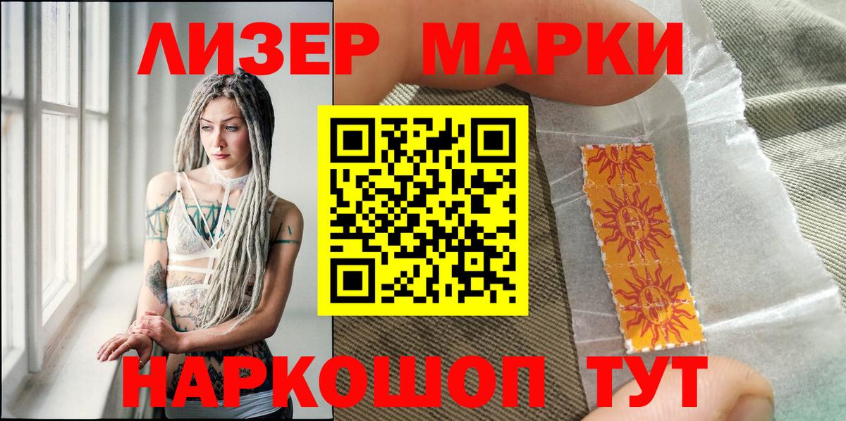 Марки 25I-NBOMe 1500мкг Тында